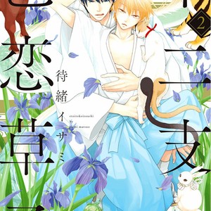 [Isami Matsuo] Eto Irokoi Zoushi [Eng] – Gay Manga sex 183