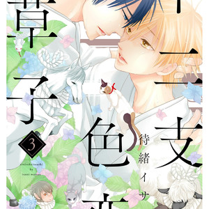 [Isami Matsuo] Eto Irokoi Zoushi [Eng] – Gay Manga sex 528