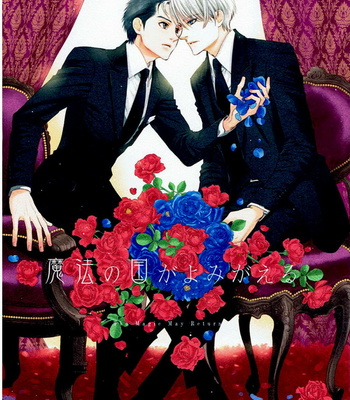 [Red Cat Brigade (INARIYA Fusanosuke)] Yuri!!! on Ice dj – Mahou no Kuni ga Yomigaeru [Eng] – Gay Manga thumbnail 001