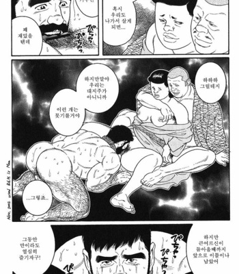 [Gengoroh Tagame] Gedo no Ie | The House of Brutes ~ Volume 2 [kr] – Gay Manga sex 51