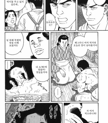 [Gengoroh Tagame] Gedo no Ie | The House of Brutes ~ Volume 2 [kr] – Gay Manga sex 65