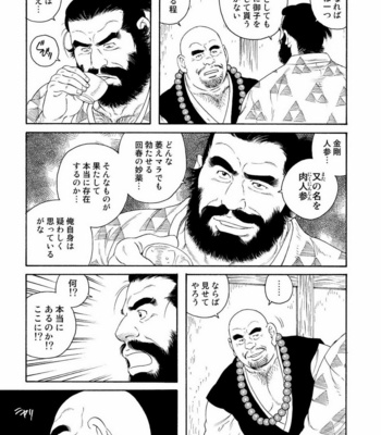 [Tagame Gengoroh] Niku Ninjin [JP] – Gay Manga sex 5