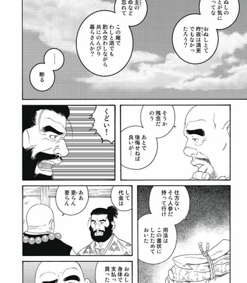 [Tagame Gengoroh] Niku Ninjin [JP] – Gay Manga sex 22