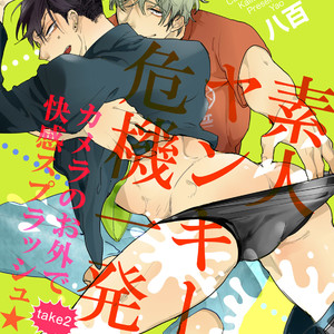 [Happy Yaku] Shirouto Yankee Kikiippatsu!! [JP] – Gay Manga sex 40