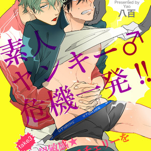 [Happy Yaku] Shirouto Yankee Kikiippatsu!! [JP] – Gay Manga sex 71