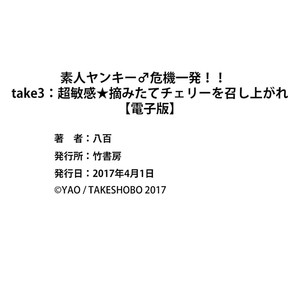 [Happy Yaku] Shirouto Yankee Kikiippatsu!! [JP] – Gay Manga sex 111
