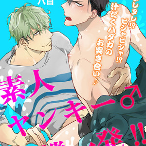 [Happy Yaku] Shirouto Yankee Kikiippatsu!! [JP] – Gay Manga sex 112