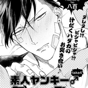 [Happy Yaku] Shirouto Yankee Kikiippatsu!! [JP] – Gay Manga sex 118