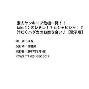 [Happy Yaku] Shirouto Yankee Kikiippatsu!! [JP] – Gay Manga sex 150