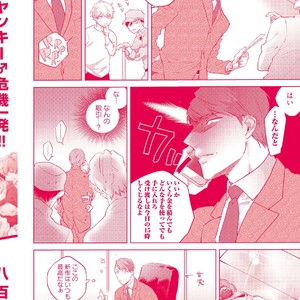 [Happy Yaku] Shirouto Yankee Kikiippatsu!! [JP] – Gay Manga sex 206