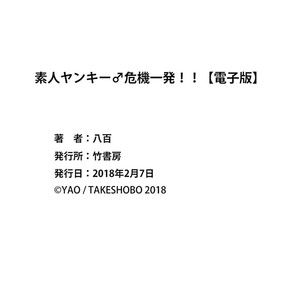 [Happy Yaku] Shirouto Yankee Kikiippatsu!! [JP] – Gay Manga sex 208