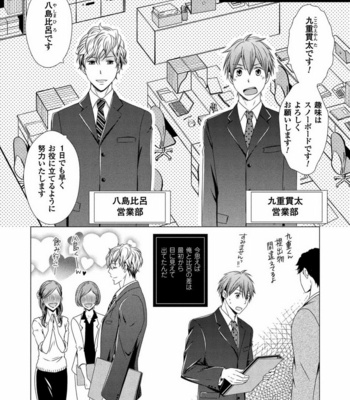 [SAKURA Jam] Chouhatsu Suit no Kaorizuke [JP] – Gay Manga sex 6