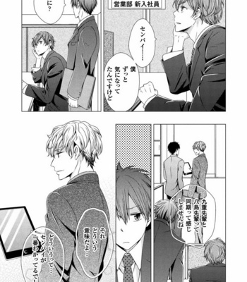 [SAKURA Jam] Chouhatsu Suit no Kaorizuke [JP] – Gay Manga sex 7