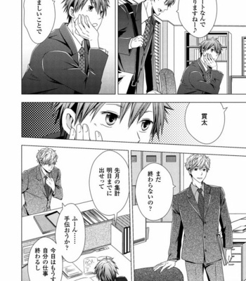 [SAKURA Jam] Chouhatsu Suit no Kaorizuke [JP] – Gay Manga sex 10