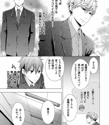 [SAKURA Jam] Chouhatsu Suit no Kaorizuke [JP] – Gay Manga sex 13