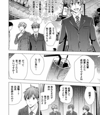[SAKURA Jam] Chouhatsu Suit no Kaorizuke [JP] – Gay Manga sex 14