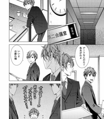 [SAKURA Jam] Chouhatsu Suit no Kaorizuke [JP] – Gay Manga sex 38