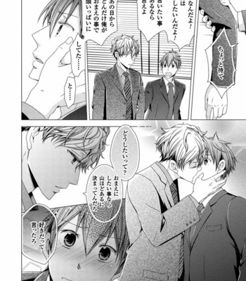 [SAKURA Jam] Chouhatsu Suit no Kaorizuke [JP] – Gay Manga sex 42