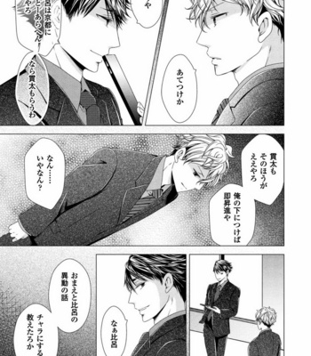 [SAKURA Jam] Chouhatsu Suit no Kaorizuke [JP] – Gay Manga sex 53