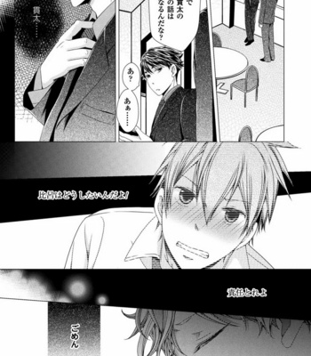 [SAKURA Jam] Chouhatsu Suit no Kaorizuke [JP] – Gay Manga sex 55