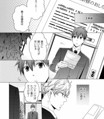 [SAKURA Jam] Chouhatsu Suit no Kaorizuke [JP] – Gay Manga sex 58