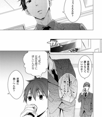 [SAKURA Jam] Chouhatsu Suit no Kaorizuke [JP] – Gay Manga sex 61