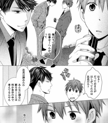 [SAKURA Jam] Chouhatsu Suit no Kaorizuke [JP] – Gay Manga sex 62