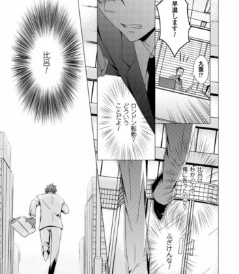 [SAKURA Jam] Chouhatsu Suit no Kaorizuke [JP] – Gay Manga sex 67