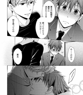 [SAKURA Jam] Chouhatsu Suit no Kaorizuke [JP] – Gay Manga sex 72