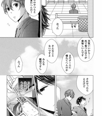 [SAKURA Jam] Chouhatsu Suit no Kaorizuke [JP] – Gay Manga sex 87