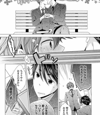 [SAKURA Jam] Chouhatsu Suit no Kaorizuke [JP] – Gay Manga sex 91