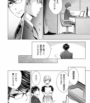 [SAKURA Jam] Chouhatsu Suit no Kaorizuke [JP] – Gay Manga sex 94