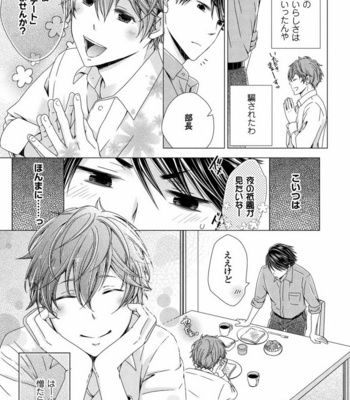 [SAKURA Jam] Chouhatsu Suit no Kaorizuke [JP] – Gay Manga sex 107