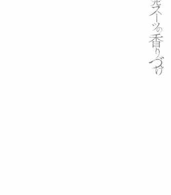 [SAKURA Jam] Chouhatsu Suit no Kaorizuke [JP] – Gay Manga sex 108