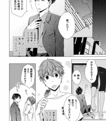 [SAKURA Jam] Chouhatsu Suit no Kaorizuke [JP] – Gay Manga sex 110