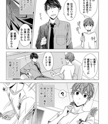 [SAKURA Jam] Chouhatsu Suit no Kaorizuke [JP] – Gay Manga sex 111