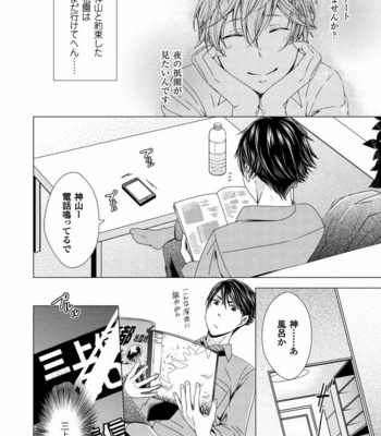 [SAKURA Jam] Chouhatsu Suit no Kaorizuke [JP] – Gay Manga sex 114