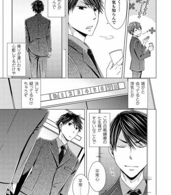 [SAKURA Jam] Chouhatsu Suit no Kaorizuke [JP] – Gay Manga sex 119