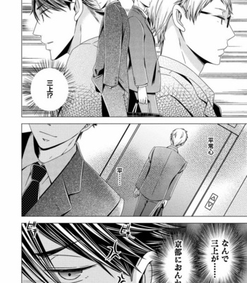 [SAKURA Jam] Chouhatsu Suit no Kaorizuke [JP] – Gay Manga sex 120
