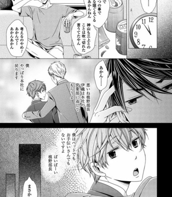 [SAKURA Jam] Chouhatsu Suit no Kaorizuke [JP] – Gay Manga sex 121