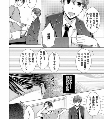 [SAKURA Jam] Chouhatsu Suit no Kaorizuke [JP] – Gay Manga sex 124