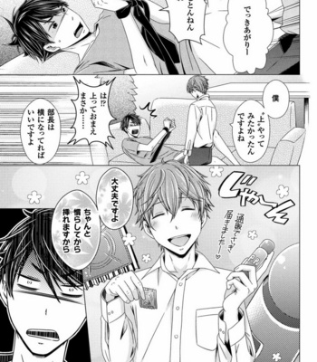[SAKURA Jam] Chouhatsu Suit no Kaorizuke [JP] – Gay Manga sex 127