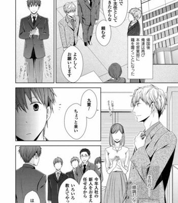 [SAKURA Jam] Chouhatsu Suit no Kaorizuke [JP] – Gay Manga sex 140