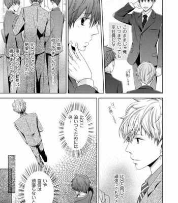 [SAKURA Jam] Chouhatsu Suit no Kaorizuke [JP] – Gay Manga sex 141