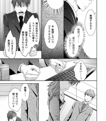 [SAKURA Jam] Chouhatsu Suit no Kaorizuke [JP] – Gay Manga sex 143