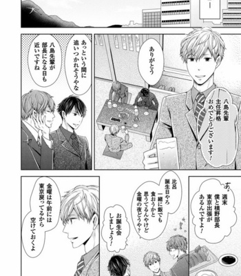 [SAKURA Jam] Chouhatsu Suit no Kaorizuke [JP] – Gay Manga sex 146