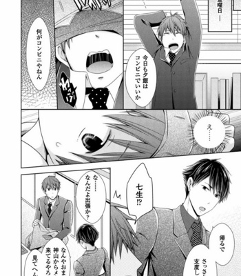 [SAKURA Jam] Chouhatsu Suit no Kaorizuke [JP] – Gay Manga sex 148