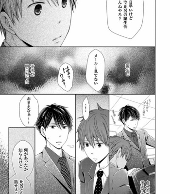 [SAKURA Jam] Chouhatsu Suit no Kaorizuke [JP] – Gay Manga sex 149
