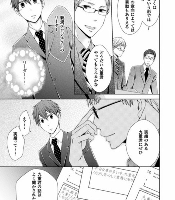 [SAKURA Jam] Chouhatsu Suit no Kaorizuke [JP] – Gay Manga sex 157