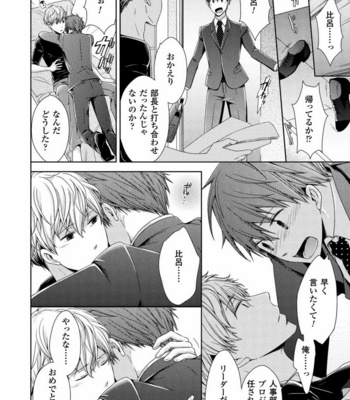 [SAKURA Jam] Chouhatsu Suit no Kaorizuke [JP] – Gay Manga sex 158